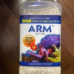 新品　カミハタ　ARM リアクターメディア　小粒　3.78L