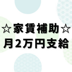 家賃補助あり🌟普通免許🌟ドライバー