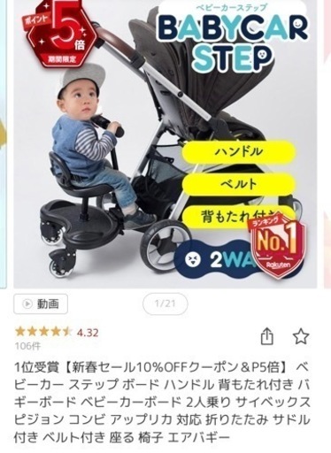 ベビーカー　ステップ　ボード
