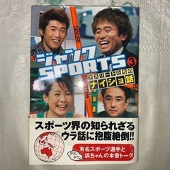 ジャンクsportsアスリートたちのナイショ話 3