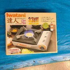 0120-108 Iwatani カセットコンロ 