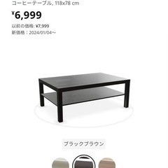 無料で1/31までにIKEA テーブルもらってください！！