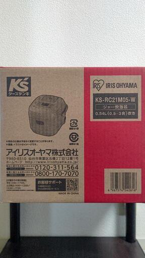 【新品未開封】  炊飯器  ジャー炊飯器  アイリスオーヤマ  ３合炊き  一人暮らし用