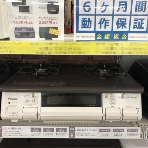 安心の6ヶ月保証付き！！【都市ガステーブル2口（paloma）】取りに来れる方限定！売ります！