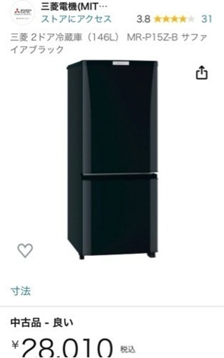三菱 2ドア冷蔵庫（146L）MR-P15Z-B サファイアブラック