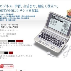 【値下げ】電子辞書　カシオ　XD-ST6200