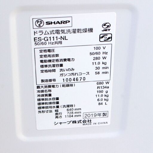 T714) シャープ 洗濯11.0kg 乾燥6.0kg 2019年製 ドラム式洗濯機 ES-G111-NL 左開き ガラスドア 乾燥ダクト自動お掃除 SHARP 11kg 洗濯 乾燥