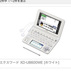 【値下げ】電子辞書　カシオ　エクスワード　XD-U8600