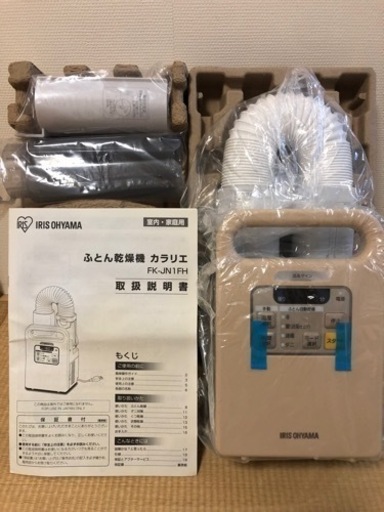 アイリスオーヤマ カラリエ ふとん乾燥機
