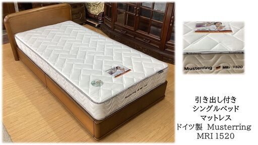 a56　引き出し付き シングルベッド マットレス ドイツ製　Musterring