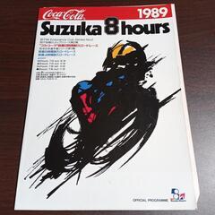 鈴鹿8時間耐久レース　1989