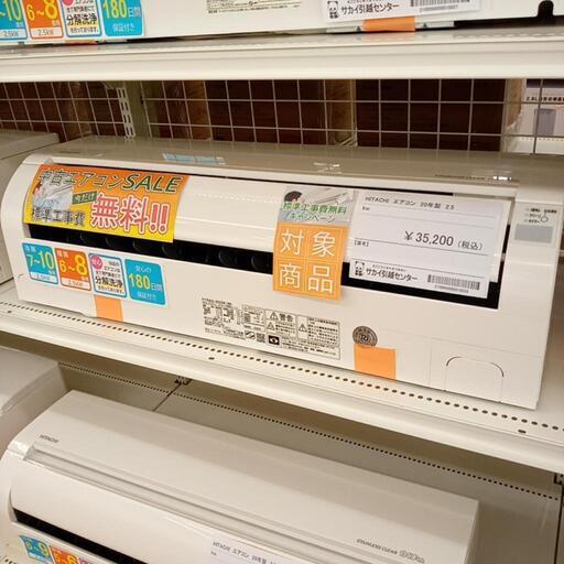 HITACHI　エアコン　RAS-D25K　2.5kw　20年製　室内機分解洗浄済み　YJ1427