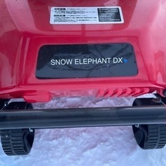 新品同様！電動除雪機　スノーエレファントDX  28000円！！