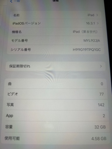 iPad 第8世代（2020）32GB Wi-Fiモデル