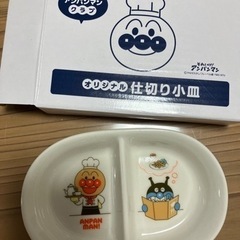 未使用　アンパンマン  仕切り小皿