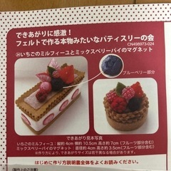 フェリシモ　フェルトで作る本物みたいなパティスリー