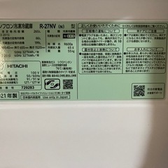 HITACHI 冷蔵庫 265ℓ 2月末日まで。