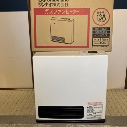 暖かいガスファンヒーター(リンナイ/都市ガス)値下げしました！