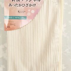 【新品】大判70×100㎝フランネルあったかひざかけベージ…