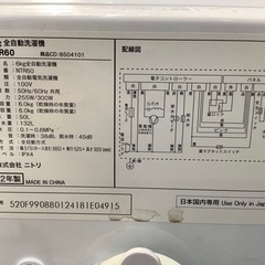 【トレファク神戸南店】ニトリの全自動洗濯機！【取りに来られる方限定】