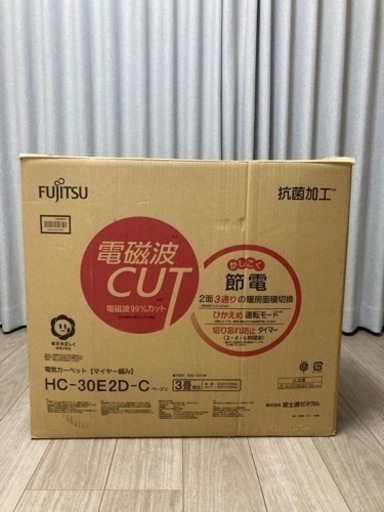 【福岡市より出品】富士通ゼネラル　ホットカーペット