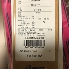 asics TOP iMPACT LINE RAiOstream2+ Sサイズ