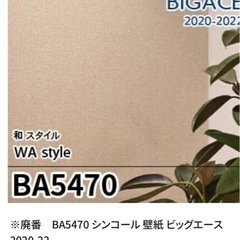 BA5470壁紙　クロス　未使用品　幅92センチ　長さ50メートル