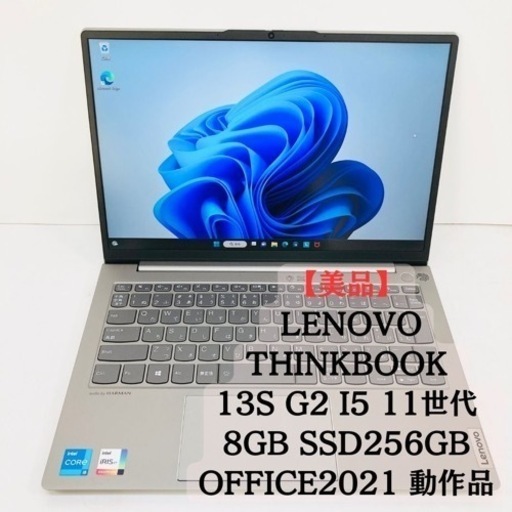 【美品】 Lenovo ThinkBook 13s G2 i5 8GB SSD256GB Office2021 動作品