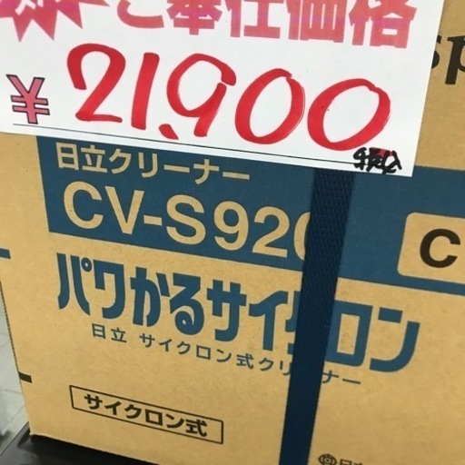 ⭐︎新品未開封⭐︎日立　サイクロン式クリーナー　2023年製