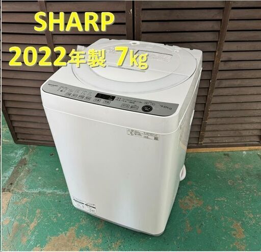 A4432　シャープ SHARP 2022年製 縦型洗濯機 7.0㎏ ファミリー