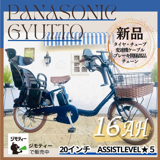 HA　電動自転車　パナソニック ギュット　Gyutto　２０インチ　　子供乗せ