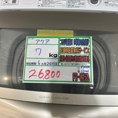 配送可【アクア】7k洗濯機★2022年製　クリーニング済/6ヶ月保証付　管理番号12001