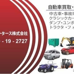 車検　★　名義変更　★　抹消手続き　★　中古車/事故車/不動車買...