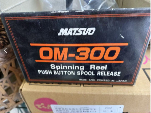 希少 未使用 松尾工業 スピニングリール OM-300
