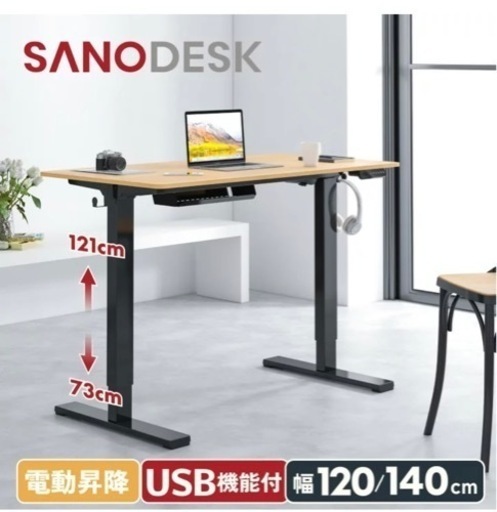 【週末限定価格】昇降デスク　Sanodesk 幅120