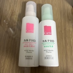 カルテHD化粧水&乳液