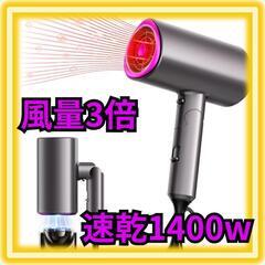 ♥️新品未使用♥️ドライヤー 大風量 速乾 1400W  ヘアド...