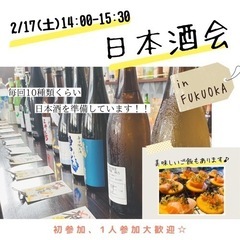 🌸日本酒会 14:00〜15:30