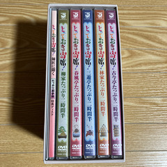 とっておき寄席！たっぷり玉手箱　6枚組DVD