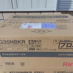 ☆新品★  ガスコンロ  LPG用