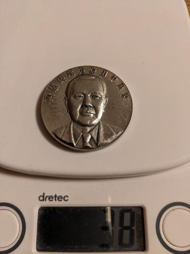 売却済　田中角栄　就任記念メダル　純銀　38g