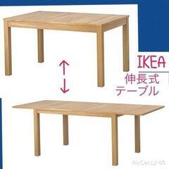 【ネット決済】IKEA BJURSTA 伸長式ダイニングテーブル