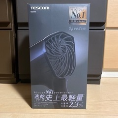 tescom ドライヤー　TID2400  新品未使用