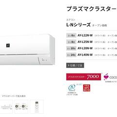 ○プラズマクラスター搭載(^^♪○SHARP エアコン○AY-L22N 100V 主に