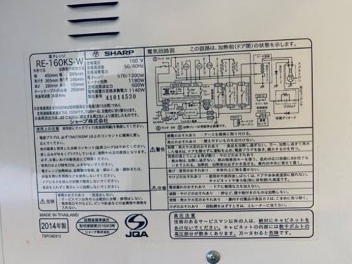 EJ413番 SHARP✨電子レンジ✨RE-160KS-W‼️
