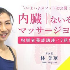 【2/24・25】内臓マッサージヨガ 指導者養成講座｜オンライン