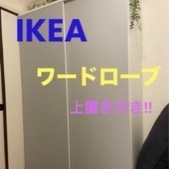 IKEA ワードローブ  PLATSA  