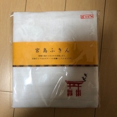 宮島ふきん　新品