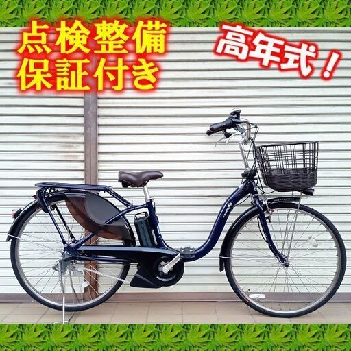 【中古】電動自転車 YAMAHA PAS With 26インチ