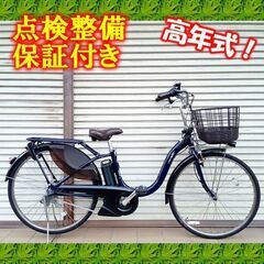 【中古】電動自転車 YAMAHA PAS With 26インチ  